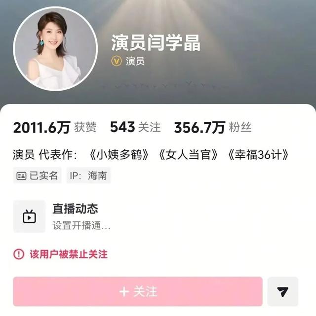 中央戏剧学院发声明否认演员闫某晶之子就读“中戏新疆班”：以户籍地北京生源身份报考