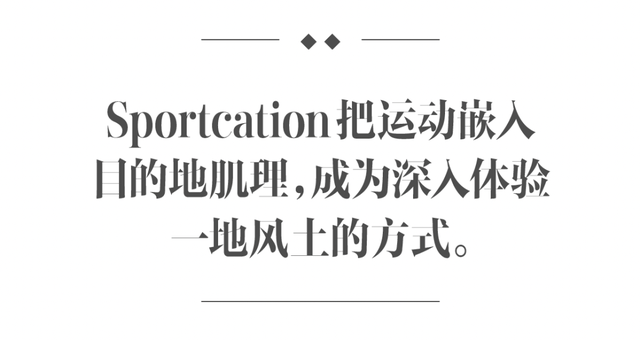 Sportcation 风靡，度假为何变成“上体校”？