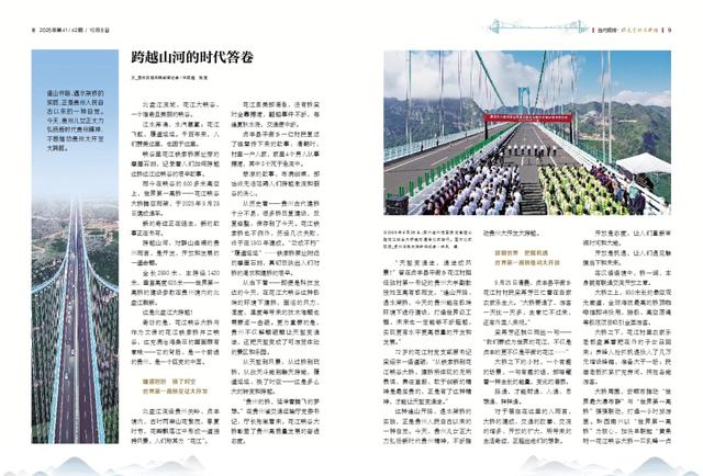 《当代视线·桥见贵州闯新路》跨越山河的时代答卷