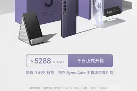 魅族20 PRO领克08定制版手机开售！512GB售5288元图片