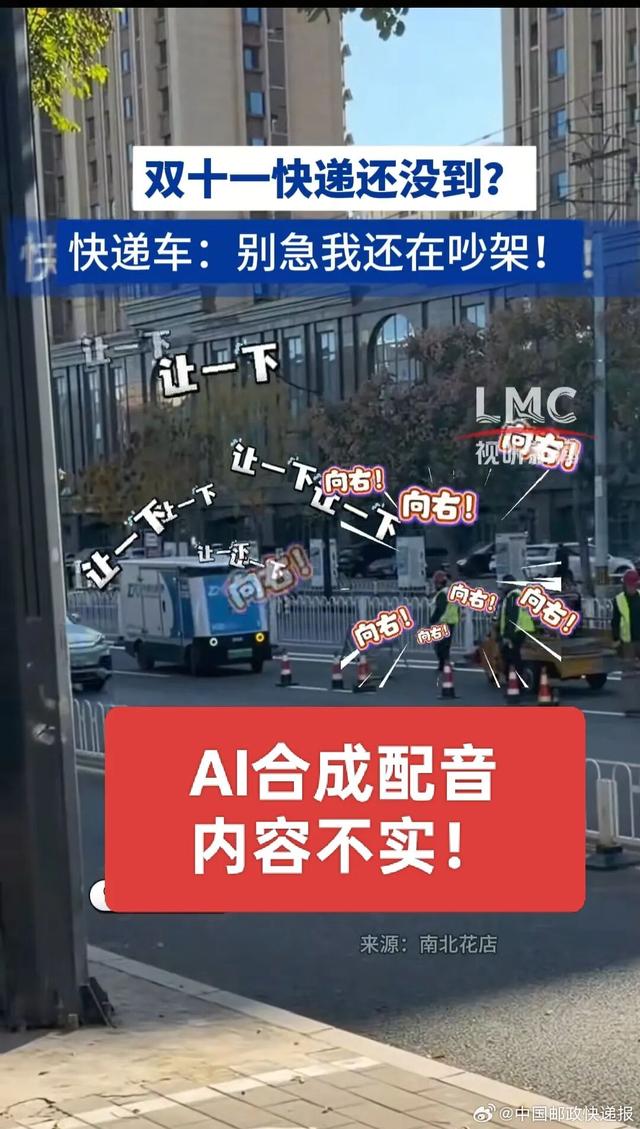 无人快递车“吵架”？回应来了