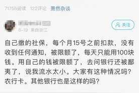 一脸懵！每天只能用几百块钱？杭州多名网友最近发现……图片