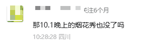 10月1日晚，梨树坪烟花绽放！最佳观演区域在......