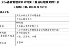 天弘余额宝货币基金发生重要变更图片