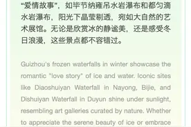 贵州的冰瀑奇缘：冬日里的天然艺术馆 Guizhou’s Frozen Waterfall Romance: A Natural Winter Art Gallery图片