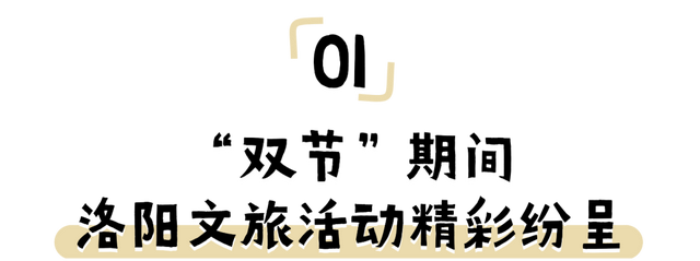 洛阳8天，根本不够玩！