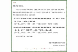 游客注意！熊猫花花改成8点上班了图片