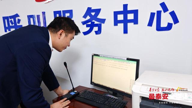 24小时声线守护，泰山景区呼叫服务中心“不打烊”护旅途