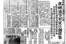 北京日报纪事｜1938年的今天，中国空军长途奔袭日本本土图片