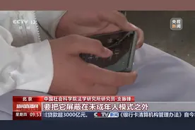 移动互联网未成年人模式发布 家长如何“一键启动”？图片