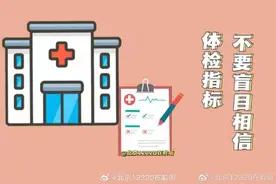 去体检不能盲目相信指标图片