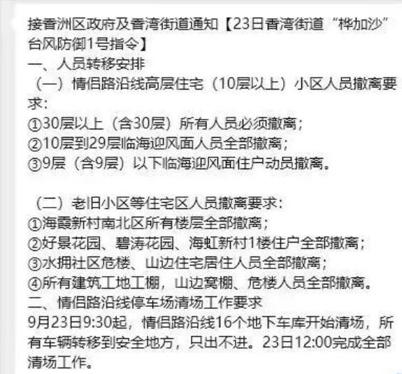 珠海多区倡议沿海高层住宅居民撤离