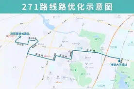 接驳济郑高铁长清站，12月8日起271路优化调整部分运行路段图片