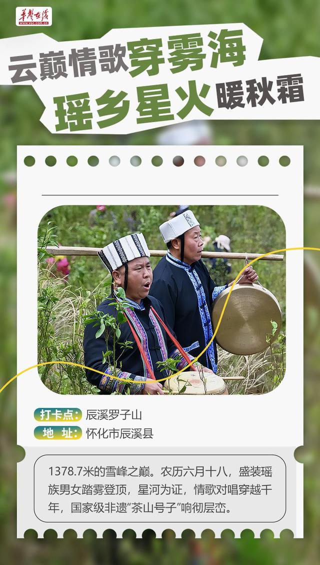 【海报】探秘福地怀化，藏着小确幸的惊喜画卷