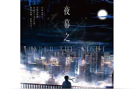 千万级爆款网文《夜幕之下》举行新书发布会，作者三九音域畅谈创作幕后图片
