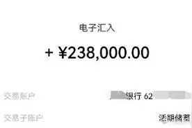 事发合肥！男子将23万转到了陌生人账户，结果……图片