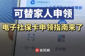 社保“亲情号”，电子社保卡申领指南来了图片