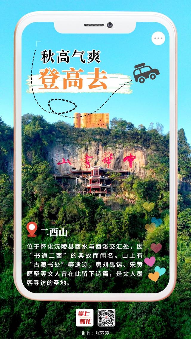 福地怀化·风物季 |秋高气爽登高去  福地美景惹人醉！