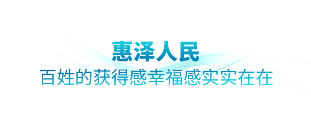 时政微观察丨非凡“十四五	”，美丽中国铺展新画卷