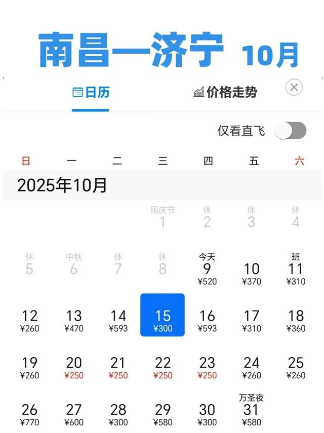 南昌前往多地机票价格“大跳水”