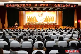 齐奋进谋发展——淄博经开区实验学校召开一届三次教职工大会图片