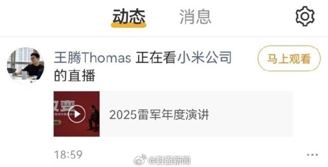 王腾账号显示“正在看雷军年度演讲”，此前因泄密被小米辞退