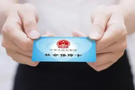 社保卡可以存取现金了！如何激活看这里→图片
