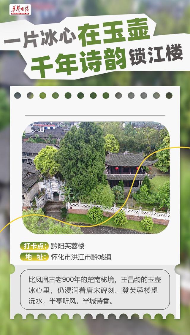 【海报】探秘福地怀化，藏着小确幸的惊喜画卷