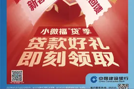 普百业 惠万企 建设银行开启小微福“贷”季图片