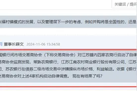 三季度公允价值变动收益为何下滑？常熟银行管理层称有两大原因，未回应自律调查是否有结果图片