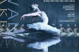经典来袭！莫斯科芭蕾舞剧院《天鹅湖》12月17日在长沙上演图片