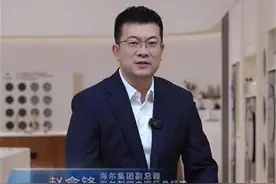 海尔集团高管组团“上网营业”，洗衣机总经理赵弇锋：紧张是有一点紧张，但不是被迫的图片
