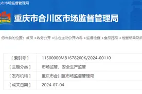 重庆市合川区金典桃片厂一批次食品霉菌项目不符要求被罚2万，复查合格图片