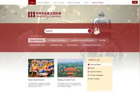 中国日报社重磅推出中华文化英文知识库网站图片