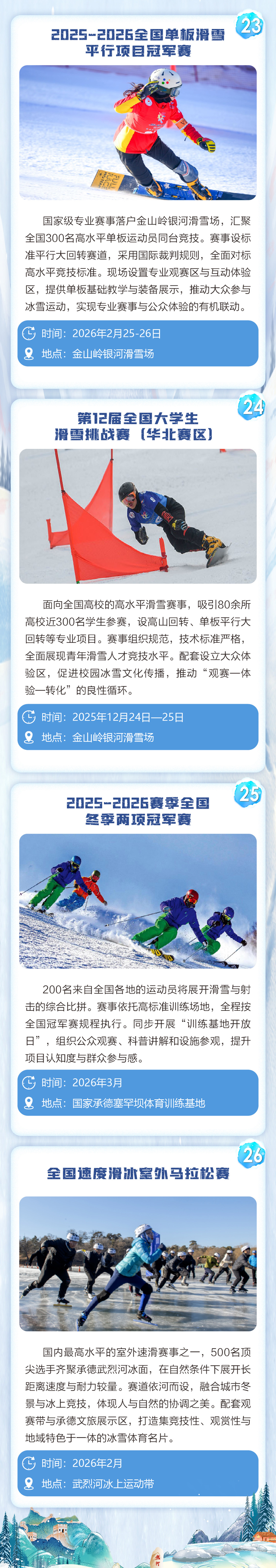 承德冰雪温泉旅游季26项文旅赛事活动嗨玩不重样