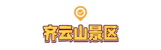 福利拉满！这些景区安徽老乡免票玩→
