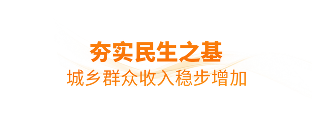 时政微观察丨非凡“十四五”，民生答卷有厚度更有温度