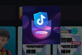 抖音平台2月下架543部违规微短剧图片