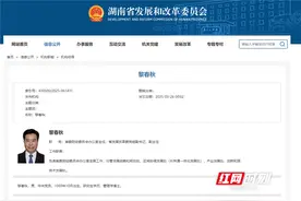 黎春秋任省委财经办主任 省发改委党组副书记、副主任图片