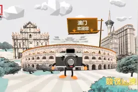 数说澳门｜3000多万人都来了！澳门都有谁在啊？图片