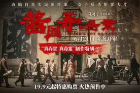 《酱园弄・悬案》曝制作特辑   章子怡：从影以来造型上最颠覆的一次图片