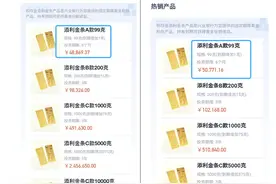 百克积存金两周上涨2000块，银行花式营销积存金图片