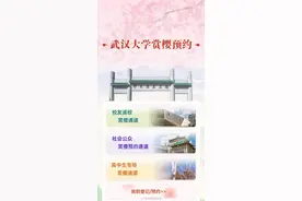 武汉大学严禁外来车辆违规入校赏樱 公众赏樱要提前预约图片