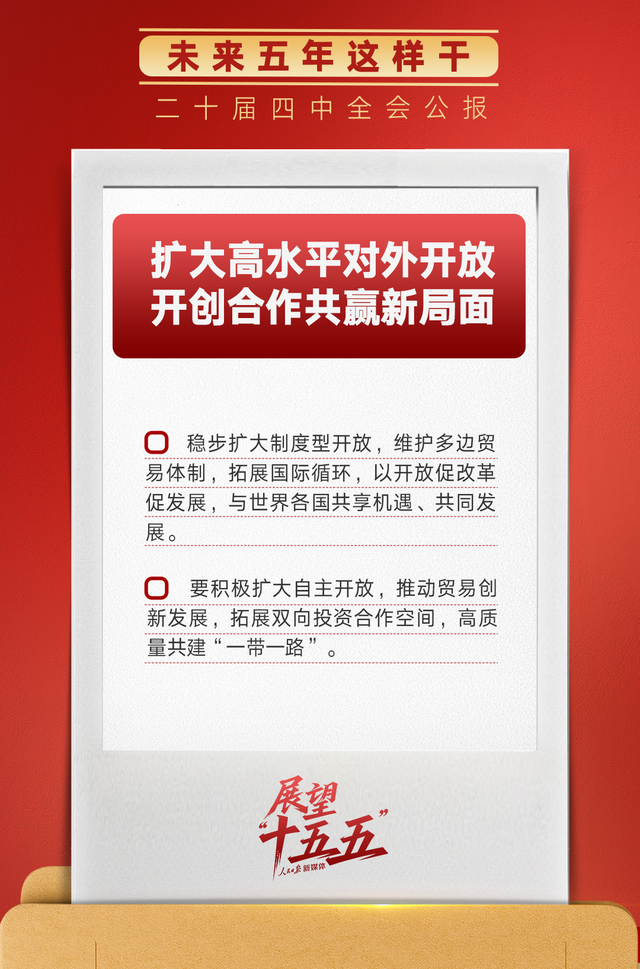 锚定“十五五”主要目标，未来五年这样干！