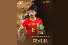 川妹子张琳艳荣获2023中国女子金球奖 父亲：春节她在江油过年，已回到武汉的俱乐部图片