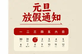 放假通知！图片
