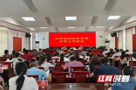 双牌县2024年秋季开学工作会议召开图片