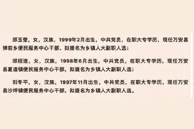 六问“3名95后大专学历女干部被提拔副科”图片