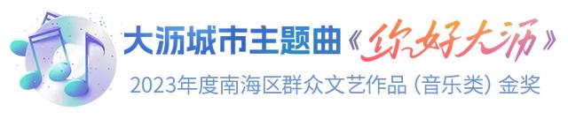 “稻田版”时尚大秀明晚绽放！大沥逛吃攻略→