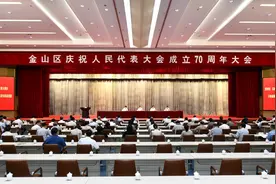 金山区庆祝人民代表大会成立70周年大会举行图片